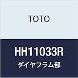 TOTO ダイヤフラム部 HH11033R