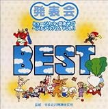 ���\�� �~���[�W�J���E���E�����уx�X�g�A���o��VOL.1