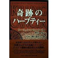 Amazon.co.jp: 奇跡のハーブティ-: キリング・キャンサー : ジェイソン