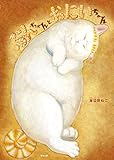 ぶんちゃんとおにいちゃん (モモンガプレス)