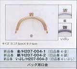 ハマナカ バッグ用口金 金 H207-004-1