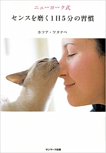 オライリー 無料電子書籍 ニューヨーク式センスを磨く1日5分の習慣 バイ