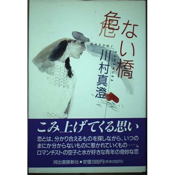 いつか王子様が (講談社X文庫 103-1 ティーンズハート) | 川村 真澄 