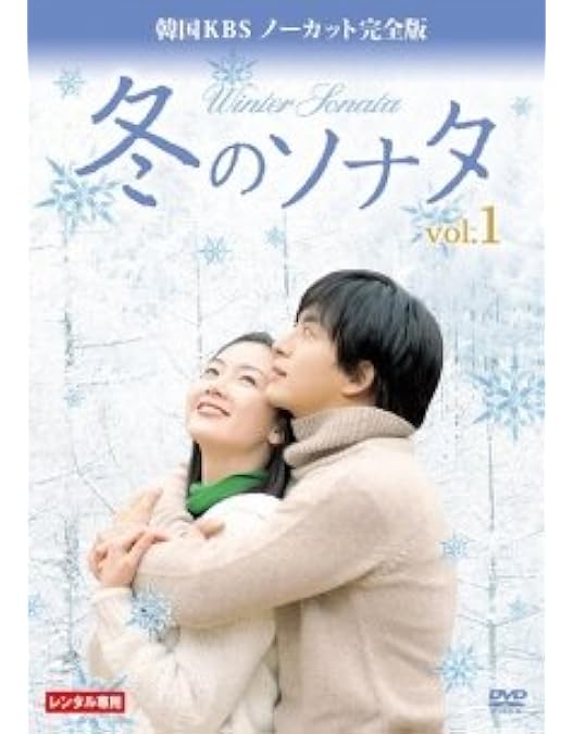 Amazon.co.jp: 冬のソナタ 韓国KBSノーカット完全版 ブルーレイBOX