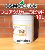 osmo　color 　オスモフロアクリヤーエクスプレス　 10L 　つや消し(#3362)
