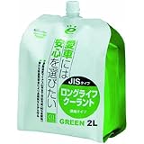 シーシーアイ(CCI) CCI 車用 ラジエーター冷却液 LLC ロングライフ クーラント エコロジーパック 原液タイプ JIS規格適合 グリーン 2L R-6