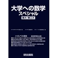 理解から応用へ 大学での微分積分II | 藤田 宏 |本 | 通販 | Amazon