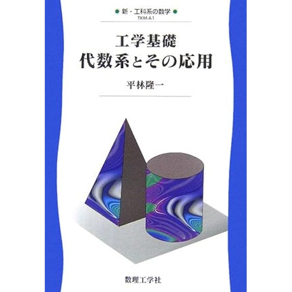 情報理論の基礎 | 横尾 英俊 |本 | 通販 | Amazon