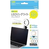 ナカバヤシ Digio2 USB LED リングライト クリップタイプ ブラック UA-LED013BK