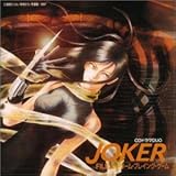 JOKER FILE.2 �h���[���E�v���C���O�E�Q�[��