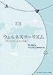 ウェルネスツーリズム