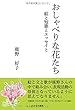 おしゃべりな花たち―絵と短歌とエッセイと
