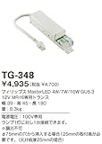 山田照明/その他・部品【TG-348】