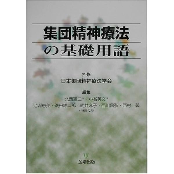 サイコドラマ-その体験と過程 イレーン・イラー ゴールドマン デルシー・シュラム モリソン; 高良 聖 サイコドラマ―その体験と過程 | イレーン・イラー ゴールドマン