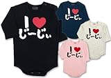 (アイラブパパアンドママ)【I lovePaPa&Mama】 アイラブパパ&ママ ニットキルト じ～じぃ 長袖ボディスーツ ボディロンパース 70cm/80cm 70 ブラック