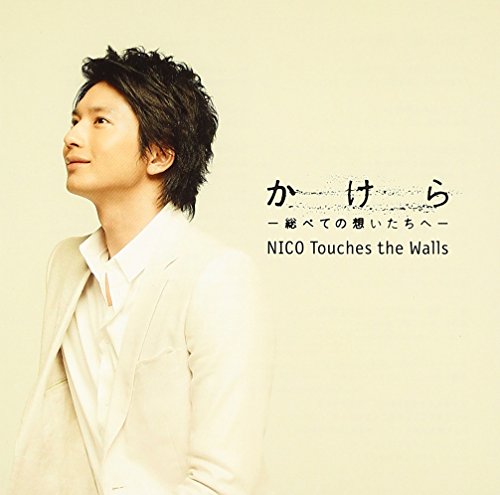 NICO Touches the Walls シングルまとめ売り ニコ タッチズ ザ ウォールズ ノ ベスト【初回生産限定盤