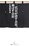 二代目が潰す会社、伸ばす会社