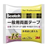 スリーエム(3M) 両面テープ 一般用 幅15mm 長さ20m スコッチ 紙・プラスチック・金属・木への軽量物の貼りつけに PGD-15