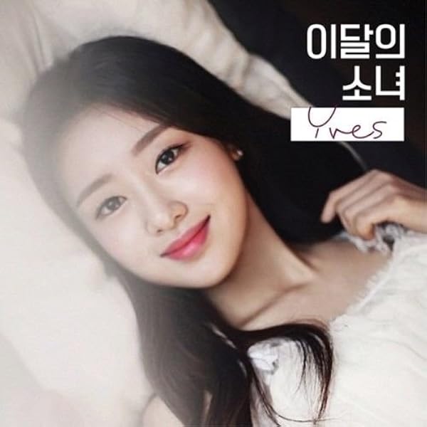 Amazon.co.jp: 【再発売】 今月の少女1/3 LOONA - LOVE & LIVE