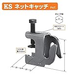 KSネットキャッチ 1303010 (20個入) 国元商会