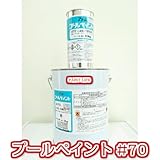 プールペイント#70 ライン用　青　3.5kgセット