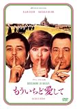 もういちど愛して　アラン・ドロン主演　2Kレストア　DVD