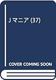 Jマニア(37)