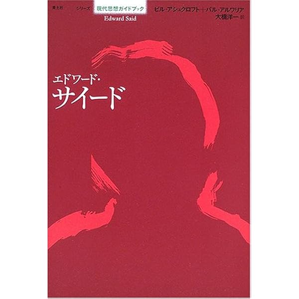 【ジャック・デリダ 書籍 2冊セット】「火ここになき灰」「 留まれ、アテネ」 留まれ、アテネ | みすず書房