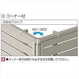 三協アルミ　形材フェンス　シャトレナ用　コーナー材：羽格子　2008用　【アルミフェンス　柵】 　アーバングレー