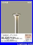 パナソニック エクステリア・アウトドア XLGE7131LE1