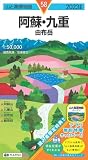 山と高原地図 阿蘇・九重 由布岳 2023 (山と高原地図 58)