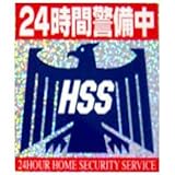ELPA ステッカー24時警備 AST-S04 【まとめ買い5セット】