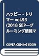 ハッピー・トリマー vol.93(2018 SEP―グルーミング情報マガジン カリスマトリマー!神宮和晃 (プードル)/ビション・フリーゼの