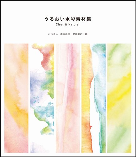 うるおい水彩素材集 Clear & Natural