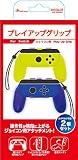 Switchジョイコン用 プレイアップ グリップ(ブルー&イエロー)