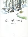書評 見えない蝶をさがして by 夏の雨