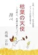 枯葉の天使