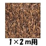 クローバーターフ　レギュラータイプ　人工芝：30mm　1ｍ×2ｍ　CTCH30 チョコ