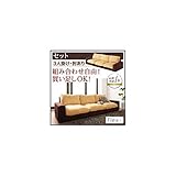 カバーリングモジュールローソファ【セット】3P　肘ありアイボリー×ブラウン