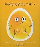 かんがえよう、コギト