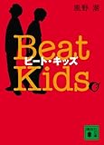 ビート・キッズ―Beat Kids