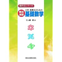 数学の参考書+問題集(高専生向け) 新編 高専の数学1問題集 第2版 | 田代嘉宏 |本 | 通販 | Amazon