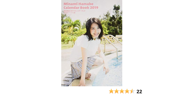 浜辺美波19カレンダーブック 写真集付きプレミアム版 カドカワエンタメムック 本 通販 Amazon
