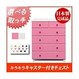 キャスター付きチェスト/タンス収納家具 幅80cm 5段 （カラー：ピンク 取っ手：スケルトンクリア×全10個） 【日本製/完成品】