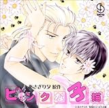 �u�s���N�Ȏq�L�v�h���}�A���o��