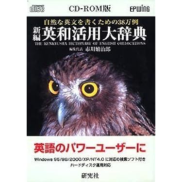 Amazon.co.jp 売れ筋ランキング: 辞典・辞書ソフト の中で最も