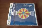 �A���o�C���� Vol.1/��������CD