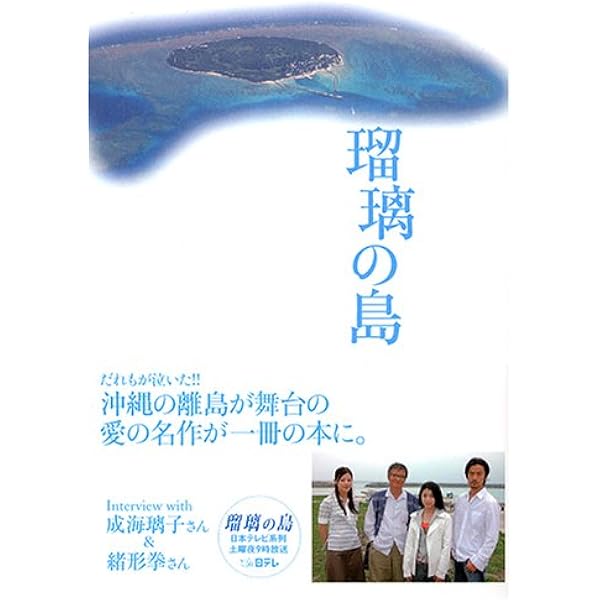 Amazon.co.jp: 瑠璃の島 DVD-BOX : 成海璃子, 竹野内豊, 小西