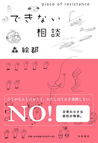森絵都:できない相談: piece of resistance