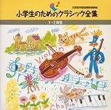 ���w���̂��߂̃N���V�b�N�S�W����w�N�p��